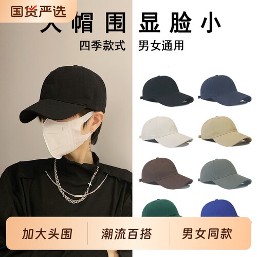 大头围显脸小帽子男潮黑色棒球帽