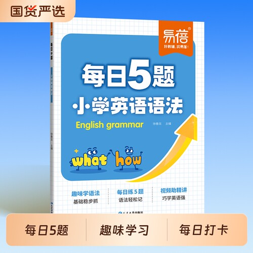 小学英语语法每日5题学练
