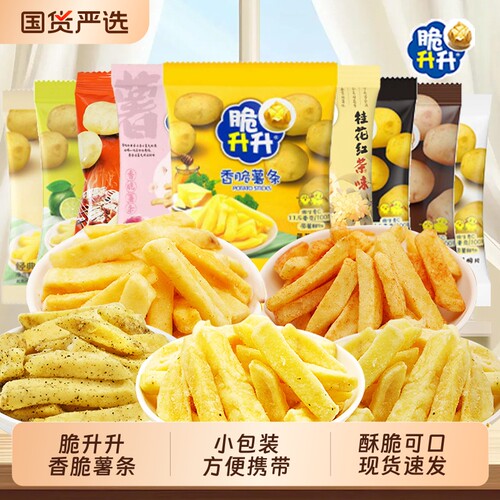 脆升升薯条20g多口味网红零食