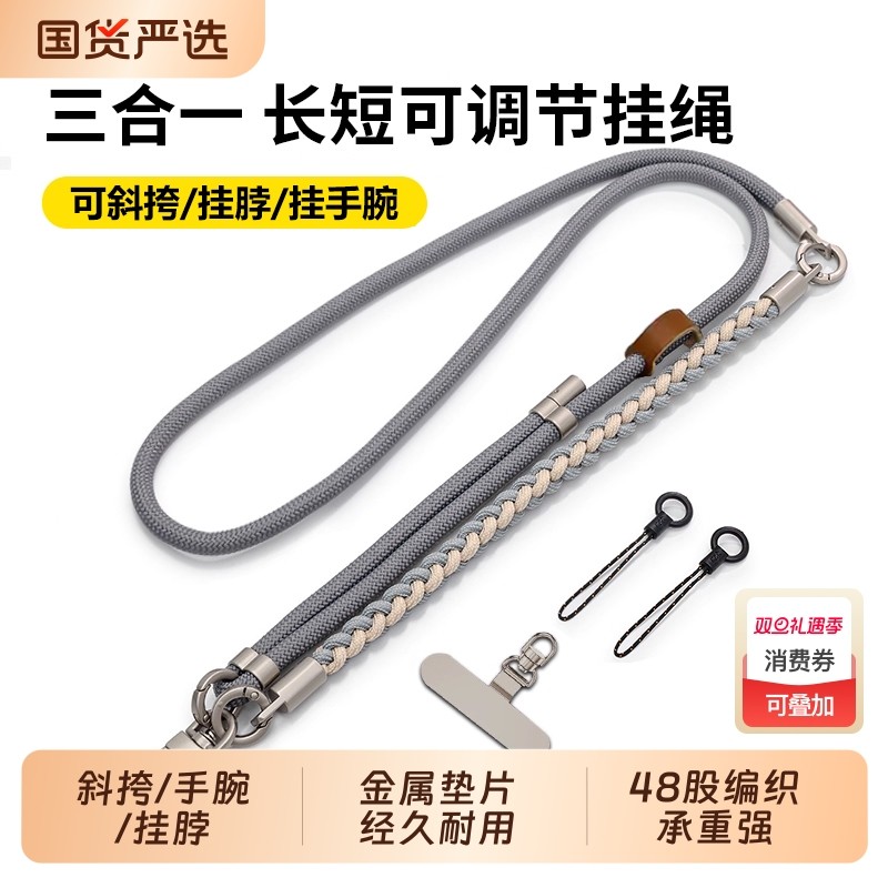 手机挂绳三合一可调节斜跨侧背可背式带加长挂脖挂肩吊绳宽高端带固定