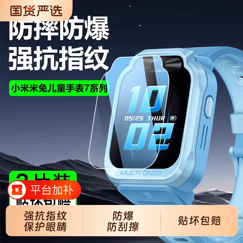 适用小米米兔5C钢化膜儿童C7A电话保护膜米兔7x贴膜5X手表膜6C/4高清4pro防爆膜4X护眼4c抗指纹5pro全屏防爆