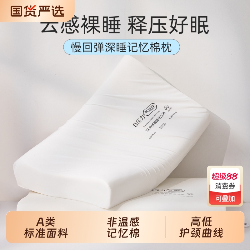 0压慢回弹记忆棉枕头护颈椎助睡眠家用成人学生宿舍单人酒店民宿