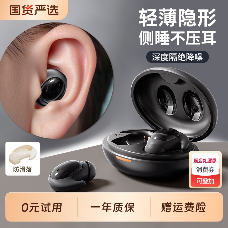 睡眠降噪耳机睡觉专用助眠无线蓝牙可侧睡不压耳2025新款超级隔音