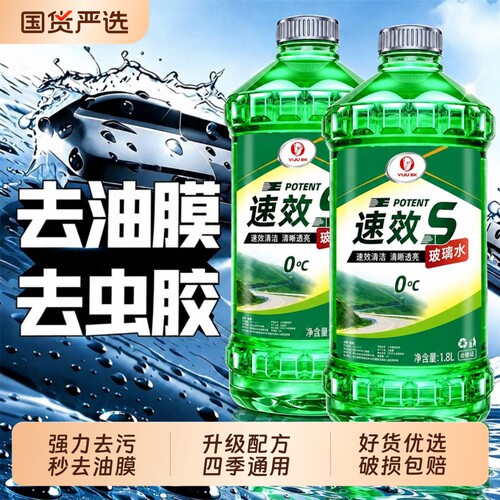 汽车玻璃水强力去污去油膜不结冰