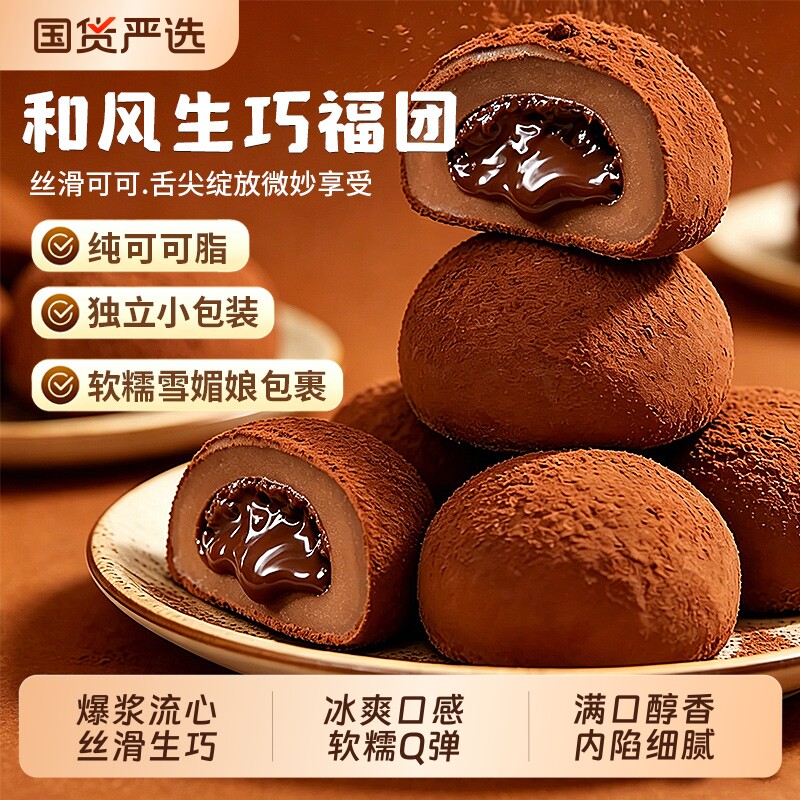 和风生巧福团巧克力夹心雪媚娘糯米糍正版宿舍网红休闲小包装零食
