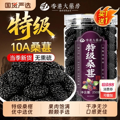 桑葚干黑桑椹特级中药材正品官方