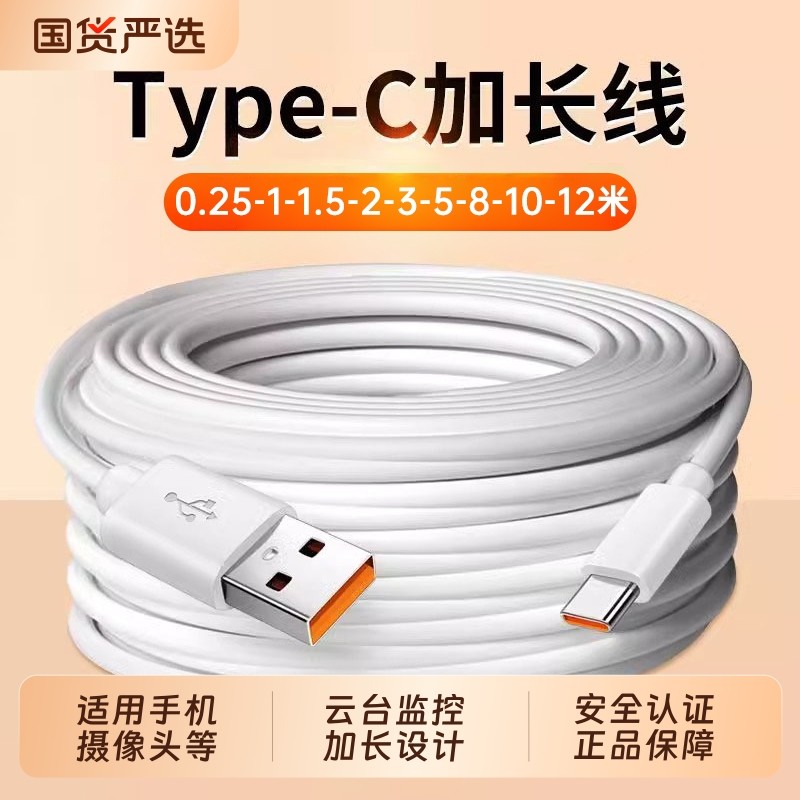 热销新款】加长typec快充数据线
