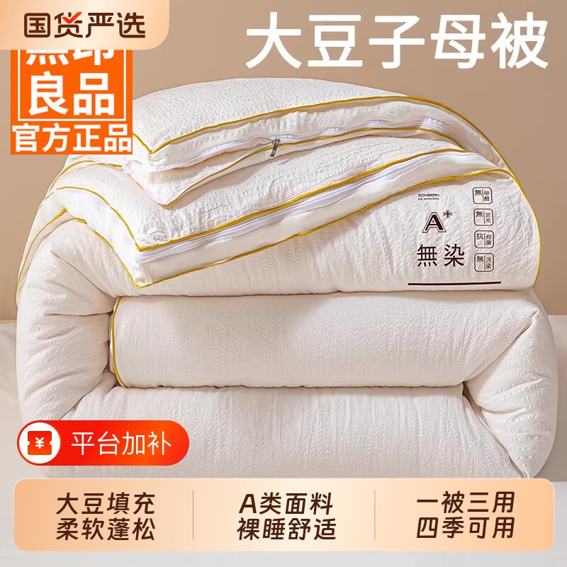 无印良品大豆纤维春秋被子母被二合一拉链款被子被芯冬被加厚棉被