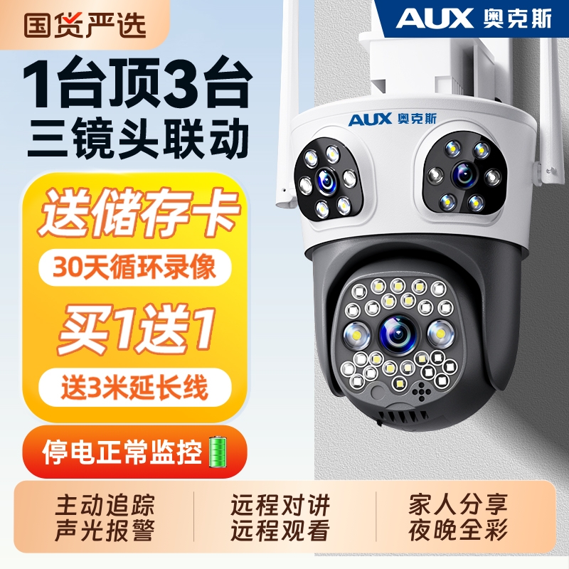 奥克斯防水双摄360度监控摄像头