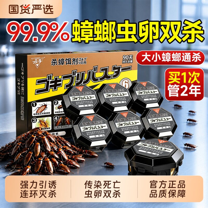 蟑螂药无毒家用全窝端室内强效虫卵双杀灭蟑螂正品官方旗舰店强力