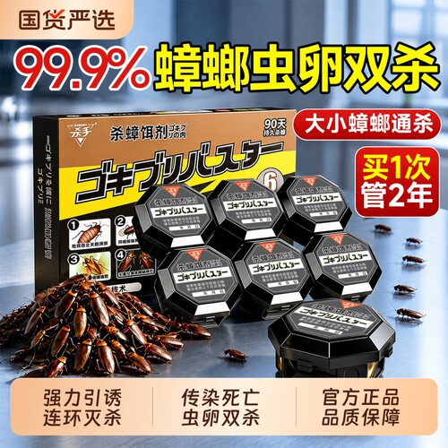 蟑螂药无毒家用全窝端室内强效除