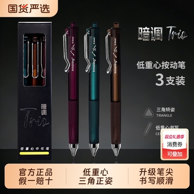 一木林低重心三角正姿按动中性笔