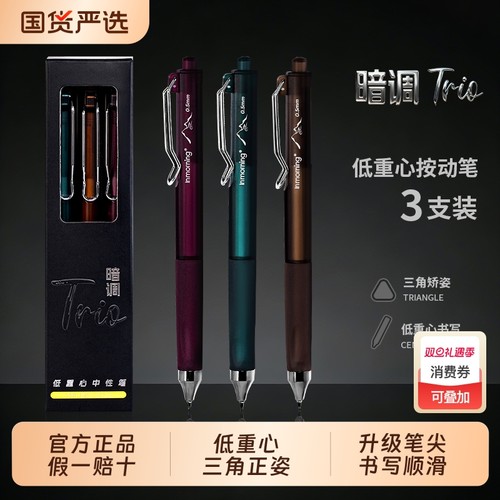 一木林低重心三角正姿按动中性笔