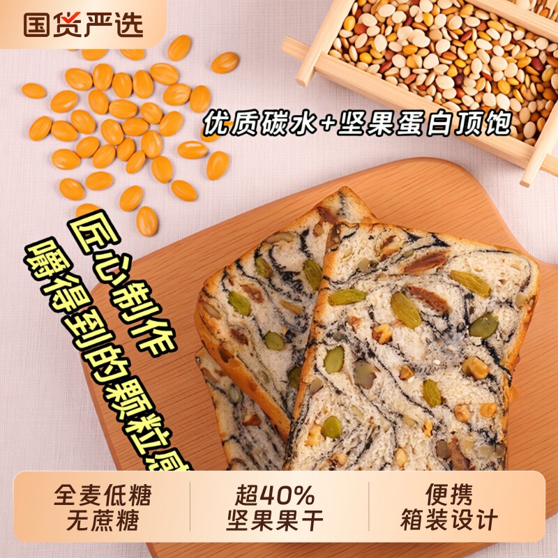 全麦坚果厚切吐司无蔗糖面包营养早餐零食代餐健康休闲食品酵母
