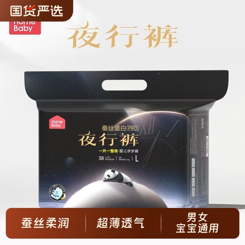 家得宝蚕丝蛋白夜行裤尿不湿L拉拉裤S男女宝宝透气纸尿裤防侧漏