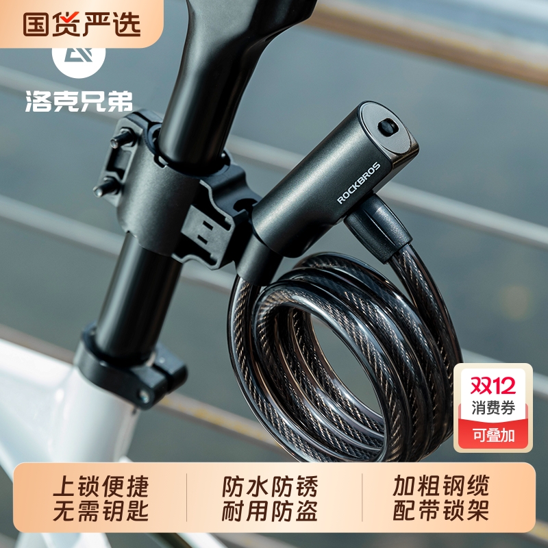 洛克兄弟钢缆锁自行车锁圈锁防盗山地公路车电动车便携骑行锁配件