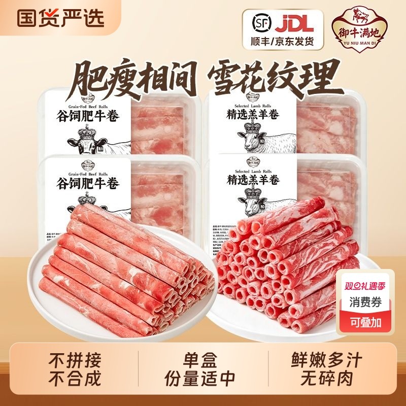 御牛满地牛肉卷羊肉卷肥牛卷烧烤火锅食材非原切烤肉雪花牛肉羔羊