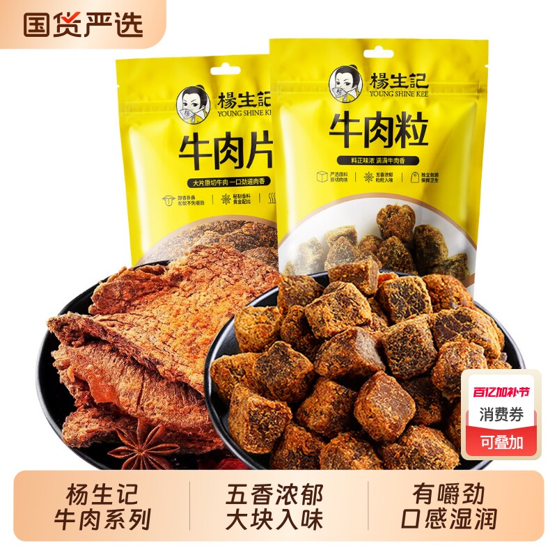 杨生记五香牛肉干卤味牛肉粒即食原切手撕零食充饥麻辣香辣美味