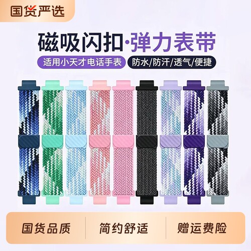 适用小天才手表表带编织腕带
