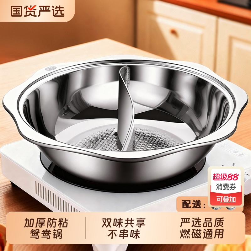 【百畅】升级防粘鸳鸯火锅盆