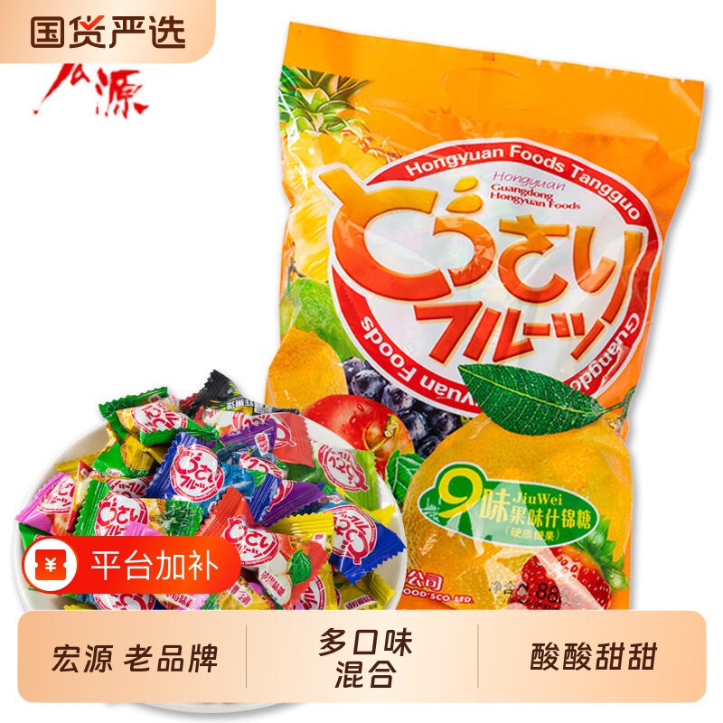 宏源什锦糖多口味混合装婚庆喜糖批发酒店办公前台招待解馋小零食
