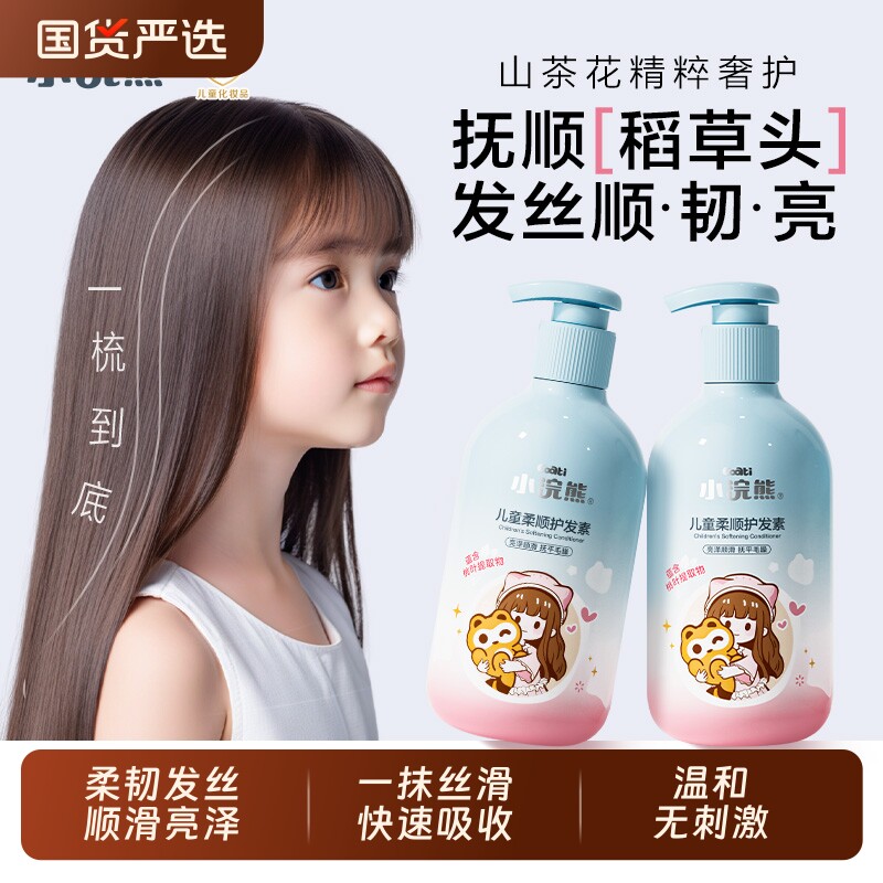 小浣熊儿童护发素女童专用洗发水宝宝青少年护发素改善毛躁柔顺