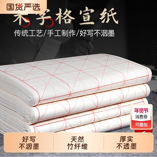 米字格宣纸半生熟加厚书法练字专用纸作品纸初学者写毛笔字练习格子纸软笔培训班批发米格纸半熟墨汁纸张方格