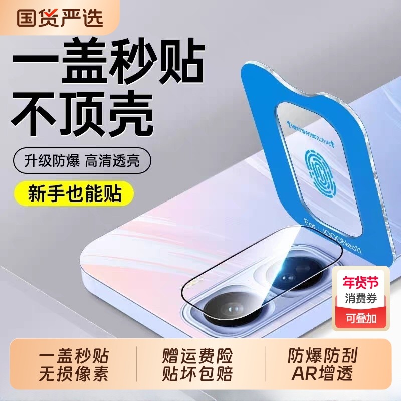 适用iQOOneo11镜头膜新款iQOO15钢化相机膜Neo11高清iqoo13防摔Z10Turbo抗指纹Z10Turbo+全覆盖后置摄像头,3C数码配件,手机贴膜,淘宝优惠券,粉丝福利购,淘宝优惠卷
