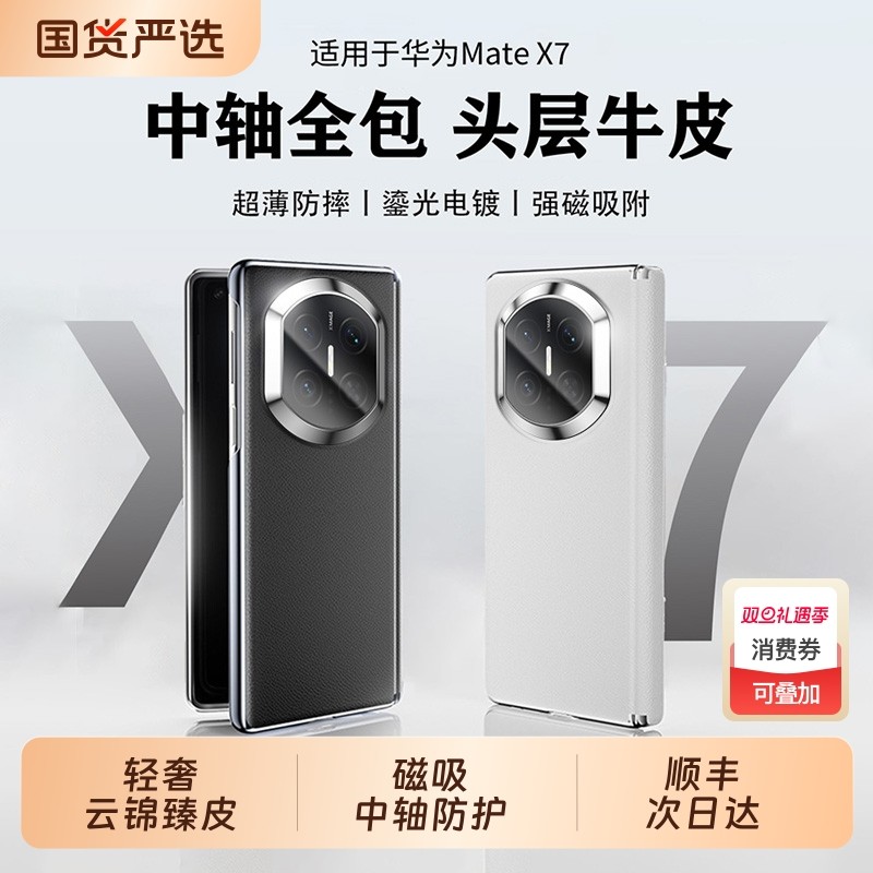 顺丰速发】适用华为MateX7手机壳新款X6保护套折叠屏带中轴典