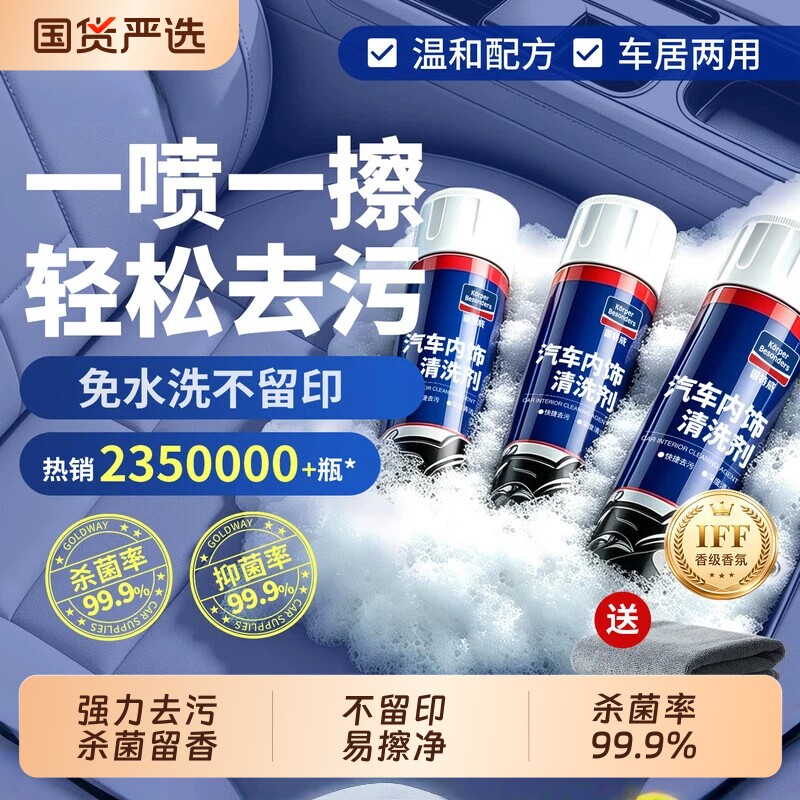 固特威专业汽车洗护内饰清洗剂图片