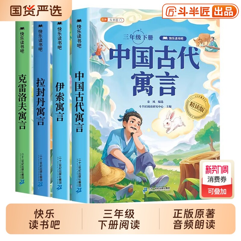 2026版中国古代寓言故事三年级下册快乐读书吧必读的课外书伊索寓