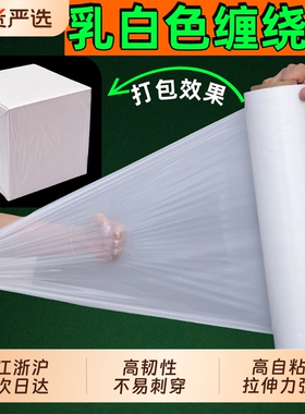 乳白色缠绕膜宽50cm工业用包装透明保护膜PE保鲜膜拉伸膜塑料薄膜