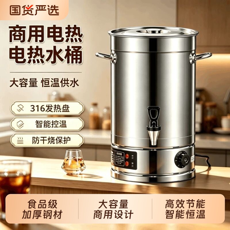 不锈钢电热开水桶烧水桶月子桶商用汤桶大容量保温热水桶食品级图片