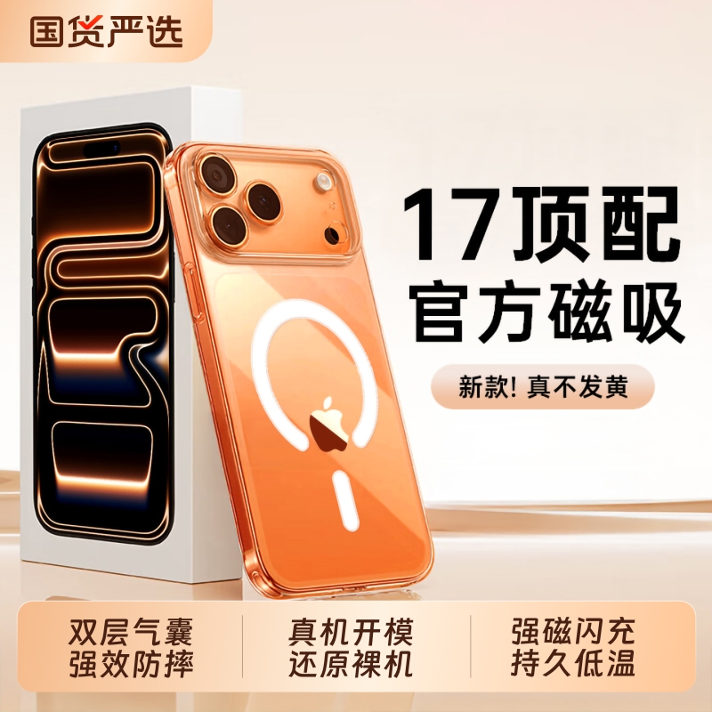 17专属！磁吸手机壳