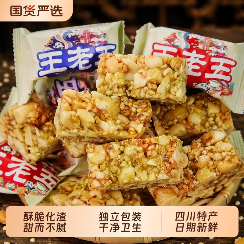 王老五花生酥糖狗屎糖同款小吃四川成都特产零食糖果散装原味传统