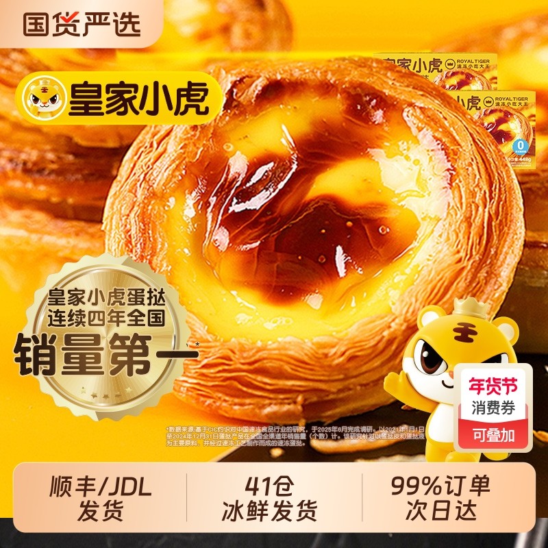 蛋挞液皇家小虎蛋挞皮家用烘焙空气炸锅半成品套餐组合食品小吃