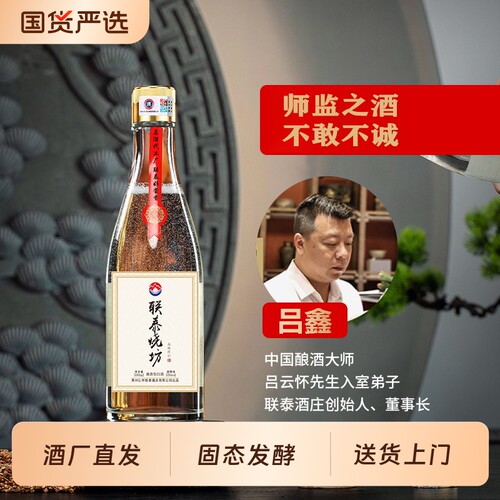 贵州酱香型白酒53度纯粮食坤沙联泰烧坊基酒高度高粱酒整箱6瓶酒