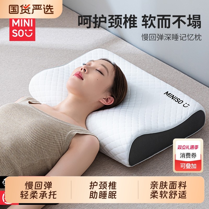 名创优品护颈枕记忆棉枕头枕芯成人护颈椎助睡眠专用颈椎枕深睡