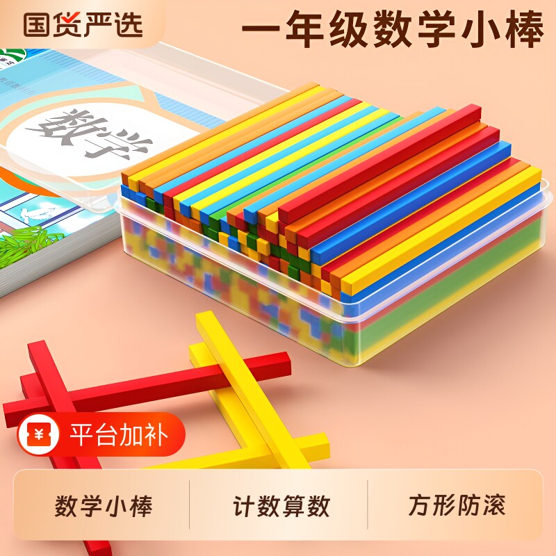 计数棒数学小棒一年级100根教具小学生算数棒数数算盘教学几何