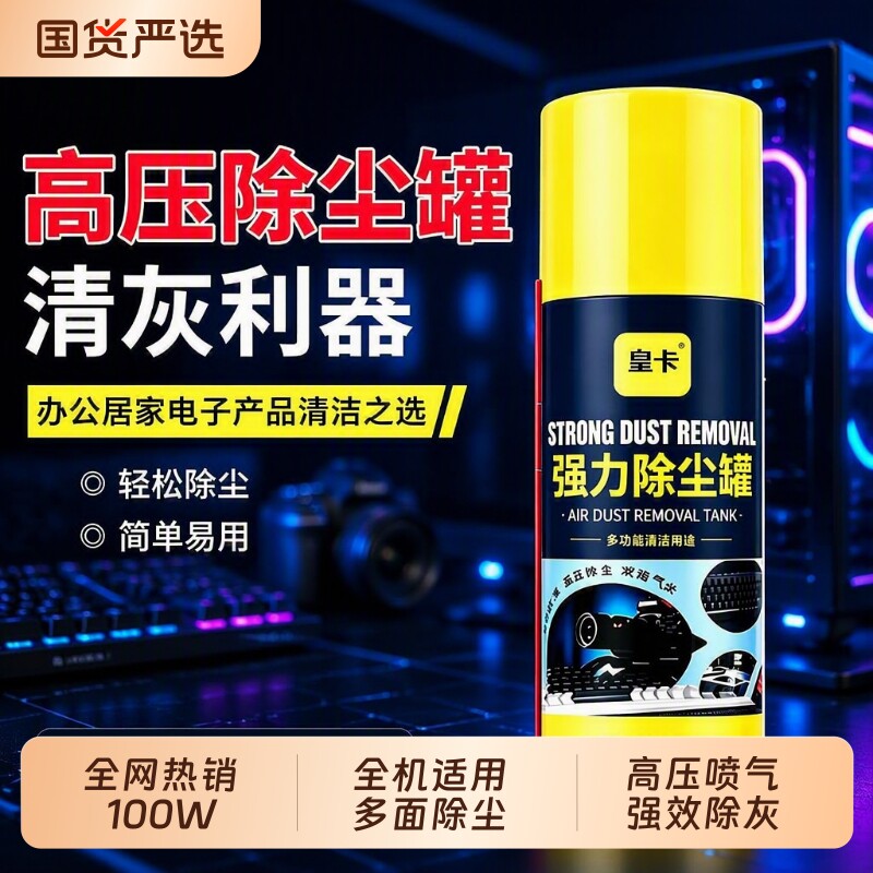 电子高压除尘罐免拆洗机箱灰尘清灰气罐设备电脑键盘手机通用主机