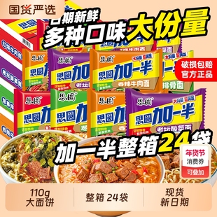 思圆方便面整箱批发加一半125g红烧香辣葱香老坛酸菜面大面饼袋装