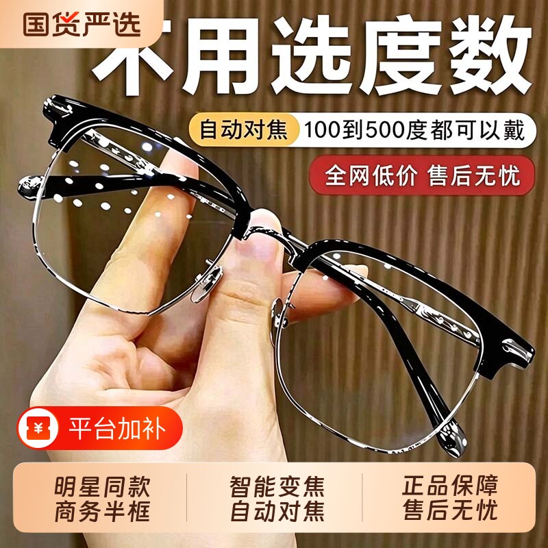 智能老花眼镜高档正品高清防蓝光2026男款式女士自动调节度数变焦