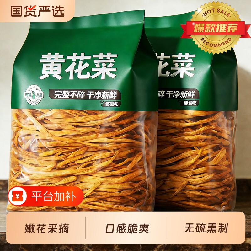 26年黄花菜干货500g金针菜甘肃特产庆阳商用香菇木耳日晒新鲜无硫