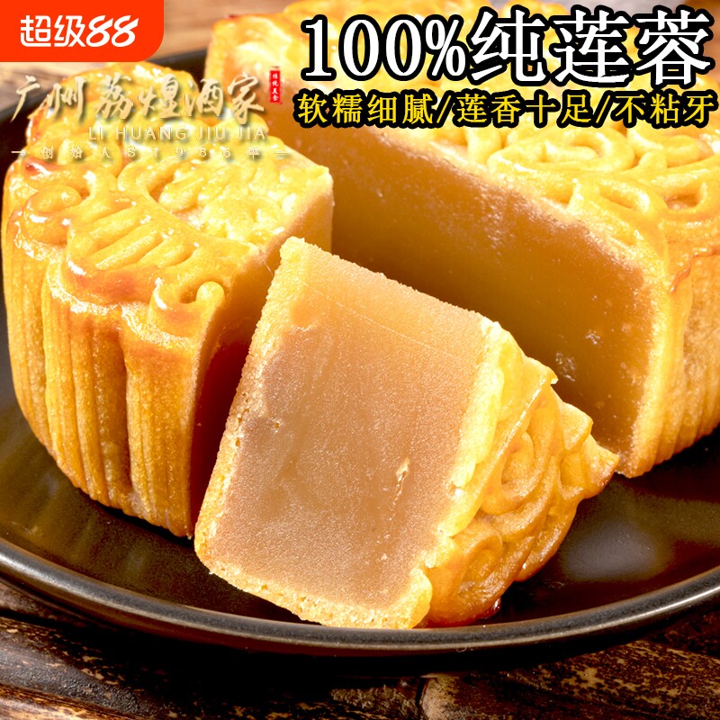 广州荔煌酒家纯正白莲蓉散装月饼老式正宗广式莲蓉月饼中秋礼盒装