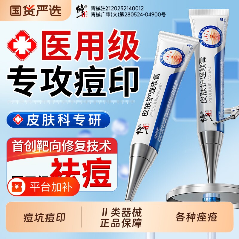 修正祛痘膏祛痘印青少年痘痘痤疮膜剂玫瑰痤疮凝胶酒糟鼻粉刺痘坑