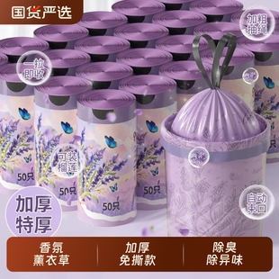 家用塑料袋抽绳香味 欧凯斯薰衣草香氛垃圾袋免撕加大加特厚手提式