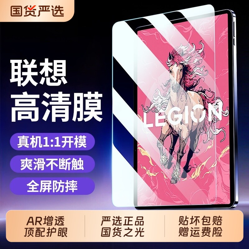适用联想拯救者y900钢化膜progt图片