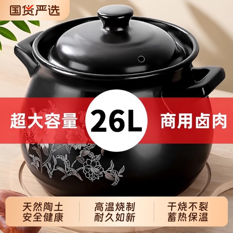 燃气耐高温煲汤砂锅26L图片