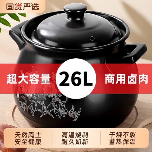 燃气耐高温煲汤砂锅26L