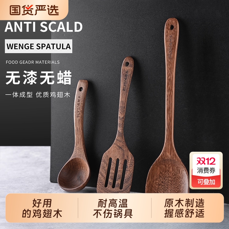 鸡翅木质锅铲家用不粘锅专用炒菜铲子厨具煎铲木头汤勺子套装饭勺